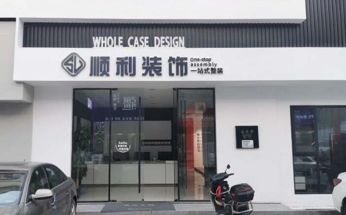 潮阳区装修公司