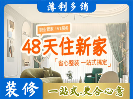 潮阳区新房整装